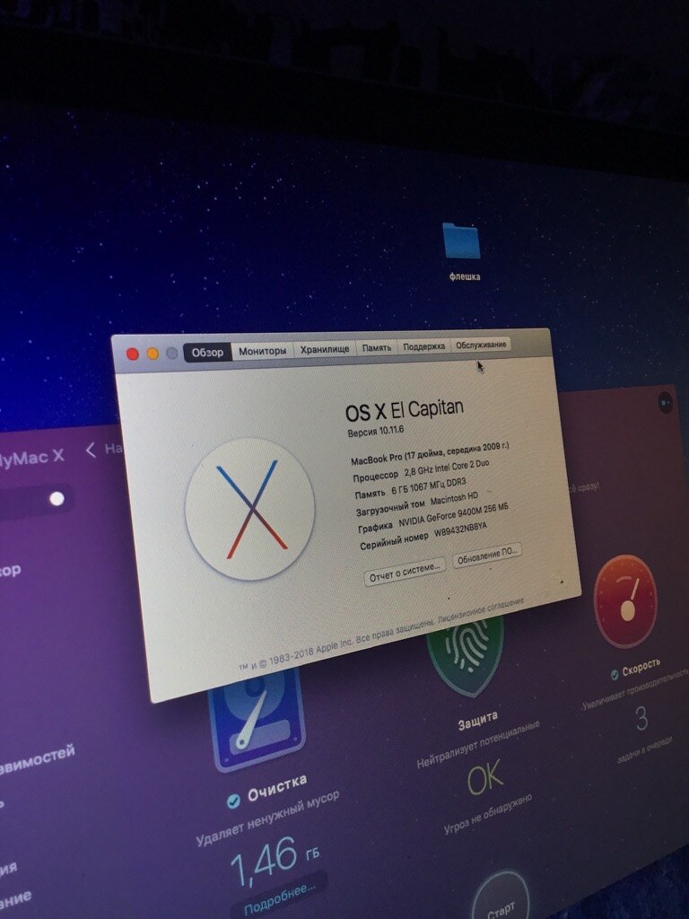 Характеристики MacBook Pro 17 дюймов 2009 года